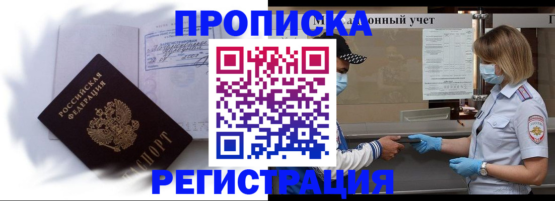 прописка 2025 в Обояни