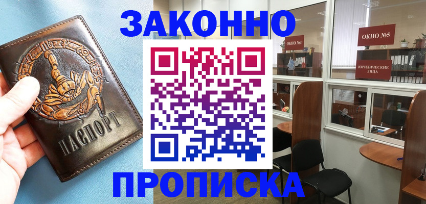 временная прописка в Обояни