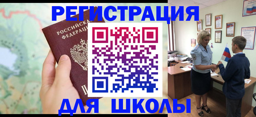 регистрация для школы в Обояни