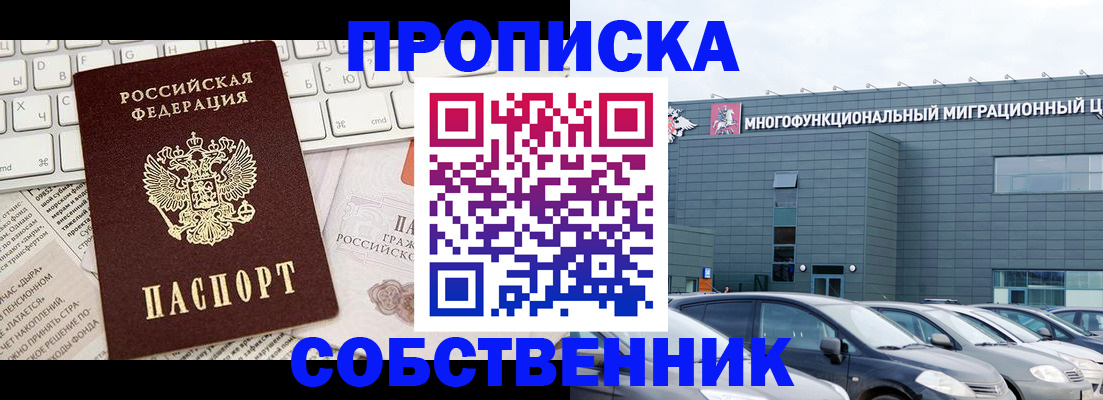 прописка для работы в Обояни